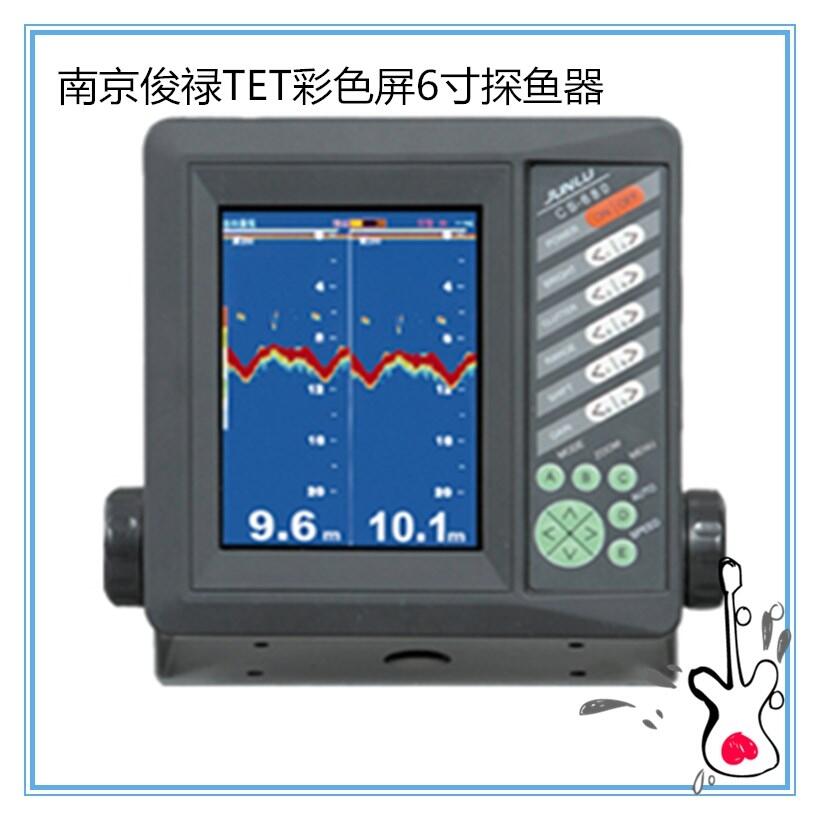 廠家自動(dòng)增益TET俊祿探魚器 南京CS680雙頻魚探儀使用說明