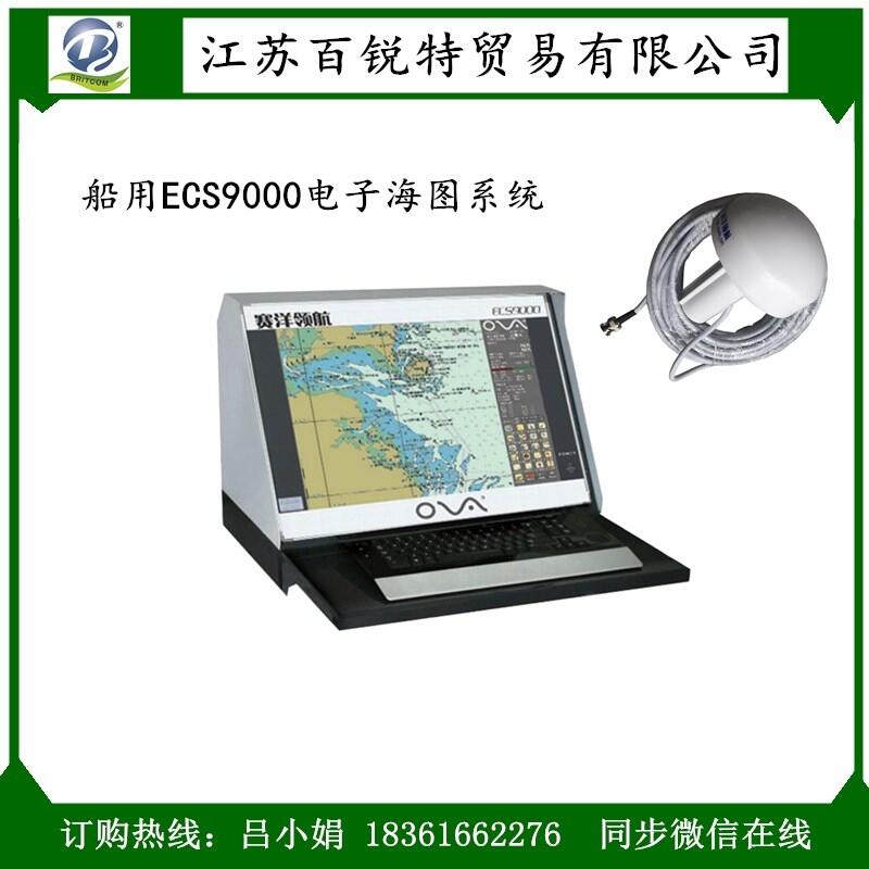 賽洋海圖機 船用ECS9000-17電子海圖系統(tǒng)CCS