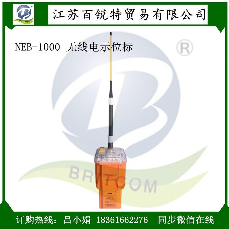 船用新陽升NEB-1000衛(wèi)星應(yīng)急示位標(biāo)