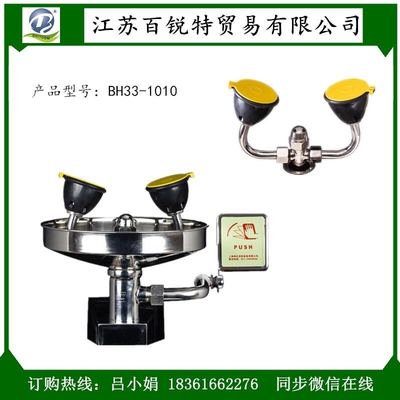 供304壁掛洗眼器，BH33-1010實驗室洗眼器優(yōu)惠