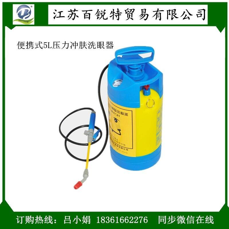 工廠批發(fā)安航5L壓力沖膚洗眼器8L BTBC5儲水式