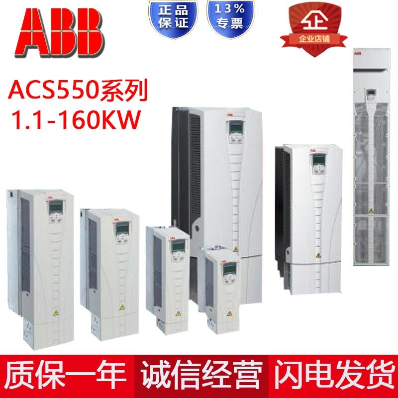 ABB變頻器ACS550系列