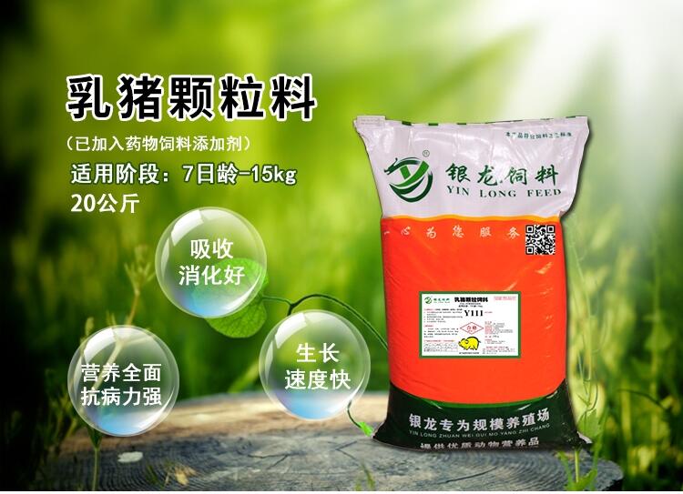 阿勒泰乳豬顆粒料 乳豬保育料 精華