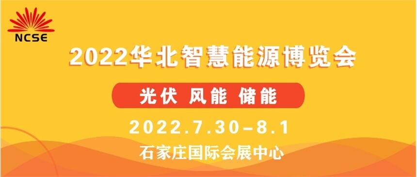 主辦方供應(yīng)河北太陽能技術(shù)展覽會展位