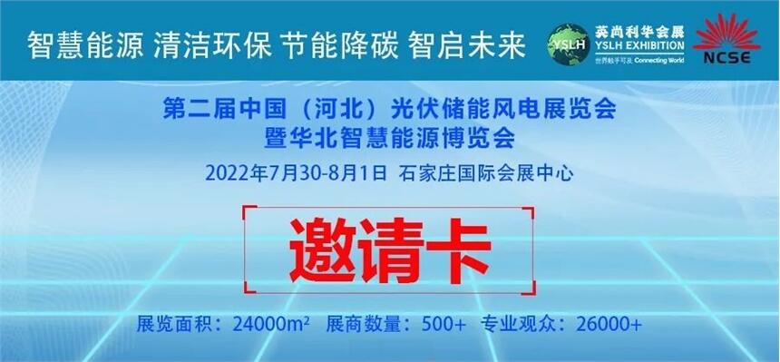 參加2022年河北太陽(yáng)能光伏發(fā)電應(yīng)用及儲(chǔ)能新能源展覽會(huì)；了解未來(lái)光儲(chǔ)能源發(fā)展