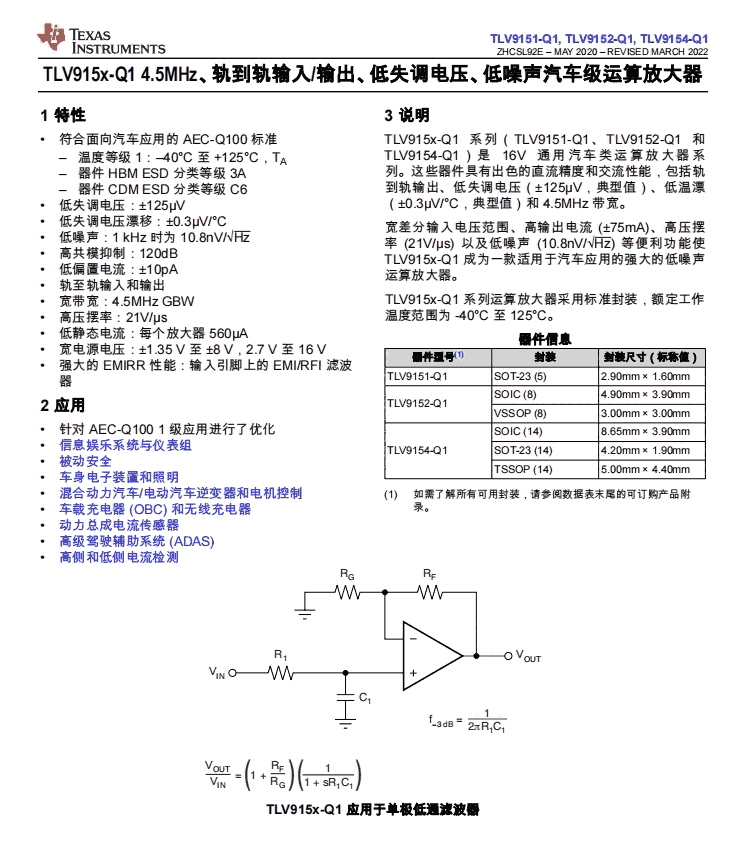 TLV9154QPWRQ1  運算放大器  TI   原裝現(xiàn)貨