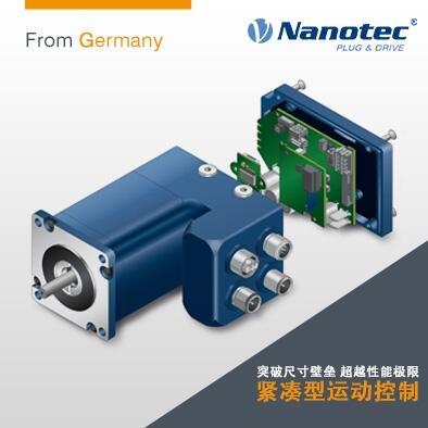 Nanotec 電機(jī)帶驅(qū)控一體 小型化 智能化 德國(guó)技術(shù) 中國(guó)工廠 