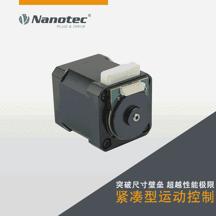 德國(guó)Nanotec 42步進(jìn)電機(jī)帶編碼器 激光設(shè)備適用 支持大小批量  