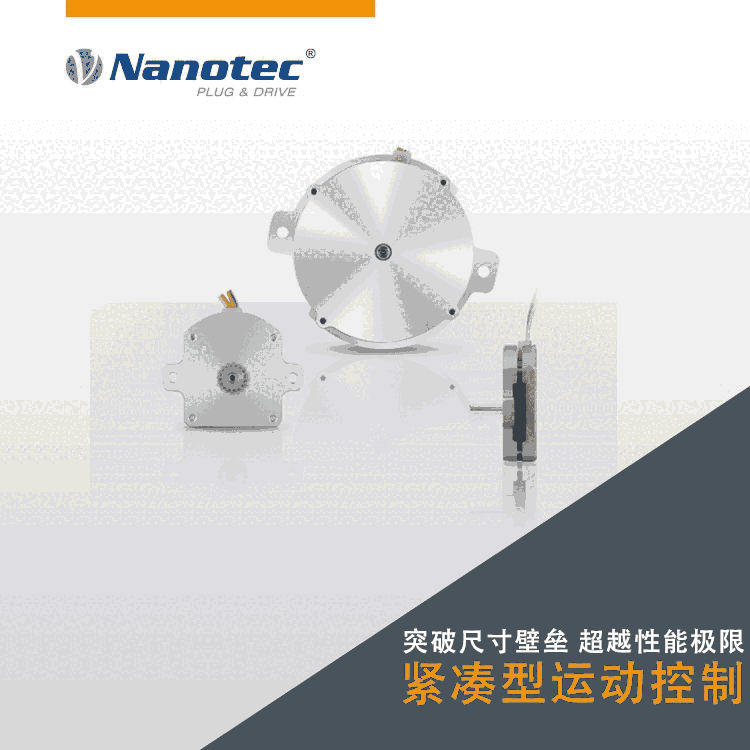 廠家熱賣Nanotec 步進電機尺寸 63 mm設計緊湊