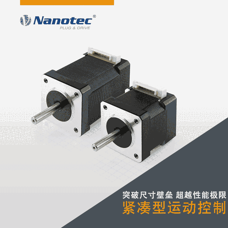 Nanotec原廠 28兩相步進(jìn)電機(jī) 物流用步進(jìn)電機(jī) 本地工廠 交期好 