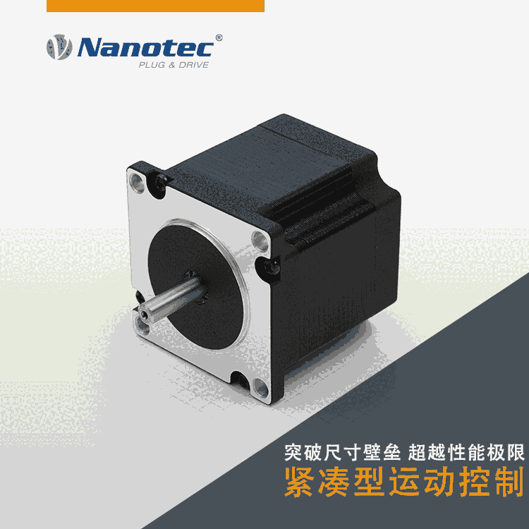 Nantec 1.8°步進電機 高精度 穩(wěn)定可靠 進口 廠家直銷  