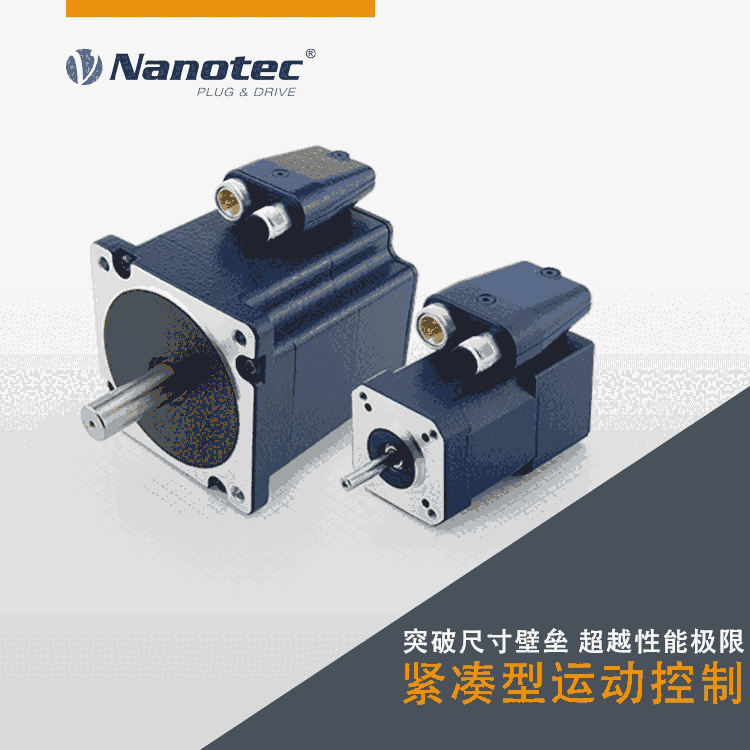 NANOTEC48V無刷減速電機 動態(tài)性能 設計緊湊