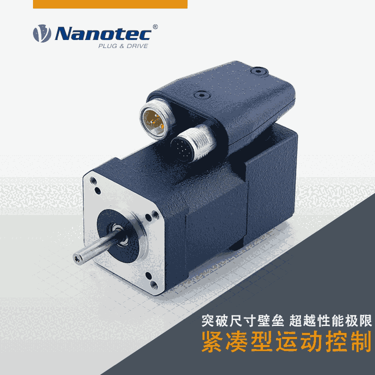 實(shí)地廠家NANOTEC 48V無刷減速電機(jī) 耗電量節(jié)省 設(shè)計(jì)緊湊