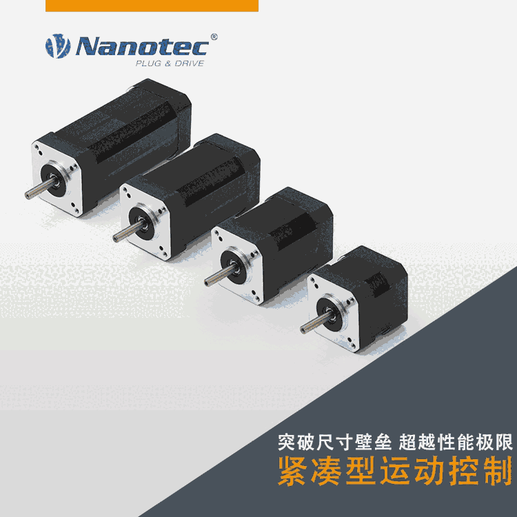 NANOTEC無刷控制器 耗電量節(jié)省 量大從優(yōu)