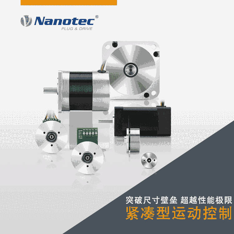 NANOTEC無刷控制器 電壓：17-48V 可按需求定制 