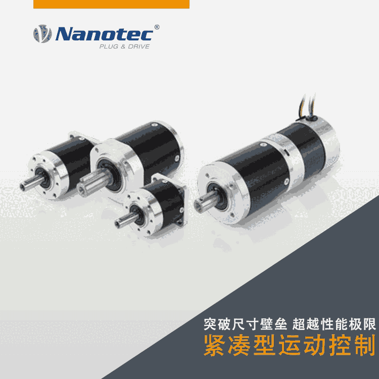 NANOTEC400W無刷電機(jī) 動(dòng)態(tài)性能 設(shè)計(jì)緊湊