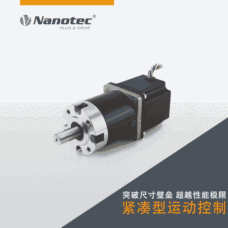 Nanotec德國品牌 高扭矩行星齒輪箱電機(jī) 搭載精密行星減速機(jī) 廠家直銷 價(jià)格公道 