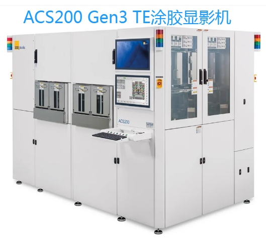 ACS200 Gen3TE涂膠顯影機(jī)SUSS MicroTec