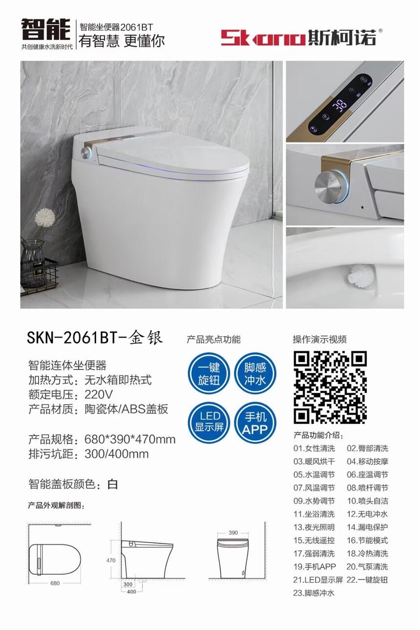 濮陽(yáng)斯柯諾SKN-2061BT智能馬桶批發(fā)