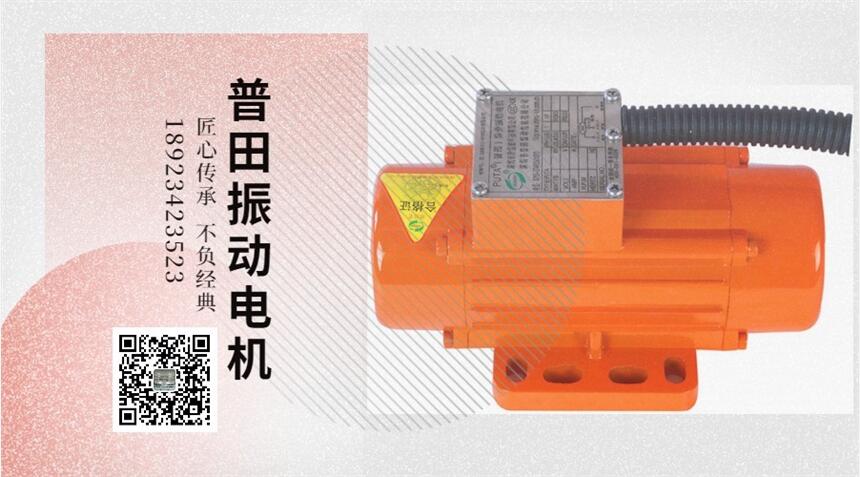 蘇州振動電機品牌認(rèn)準(zhǔn)普田廠家更加專業(yè)靠譜