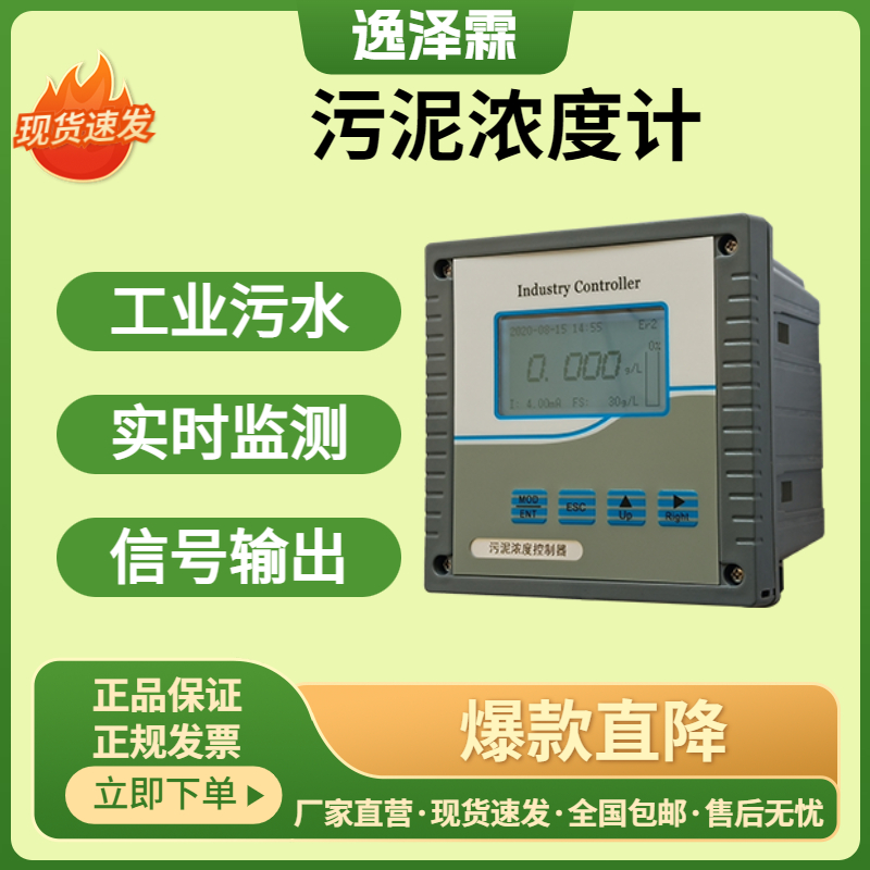 工業(yè)污泥濃度計(jì)污泥渾濁度MLSS污水廢水SS懸浮物實(shí)時(shí)監(jiān)測(cè)儀