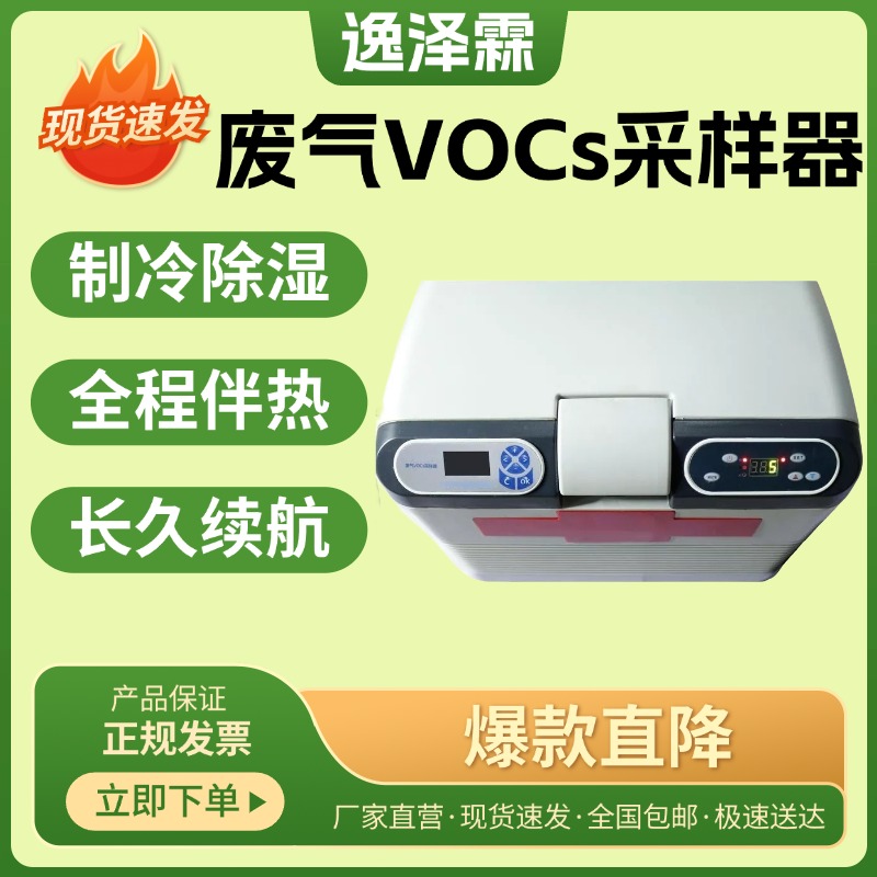 YZL-3030廢氣VOCs采樣器固相吸附法固定污染源揮發(fā)性有機(jī)物 采樣器