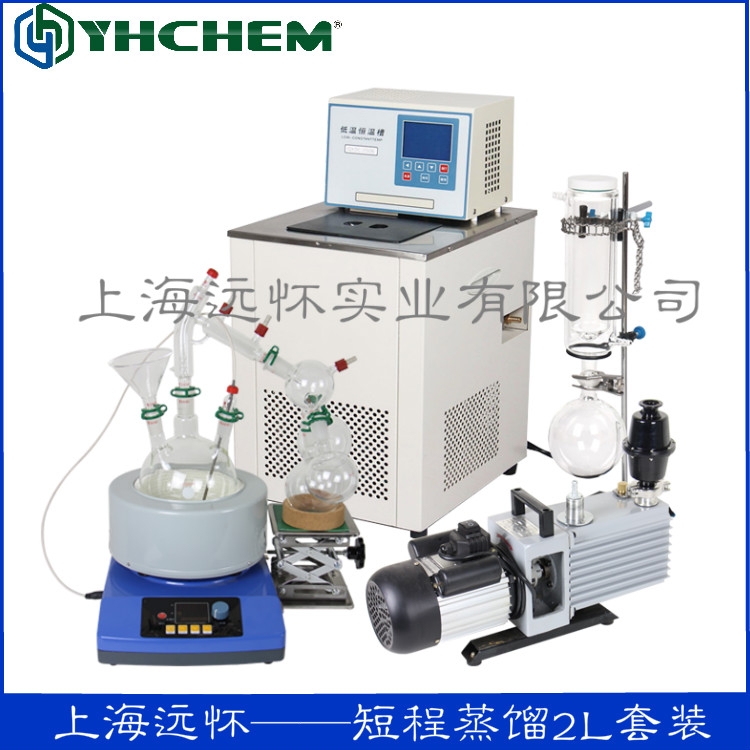 上海遠懷  2L短程蒸餾 高效提純