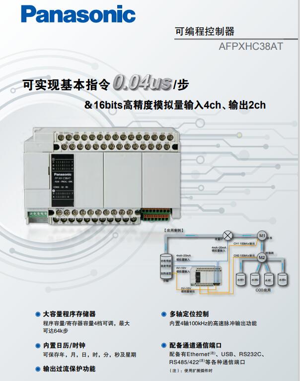 供應(yīng)松下高精度模擬量輸入4ch、輸出2ch可編程控制器PLC AFPXHC38AT