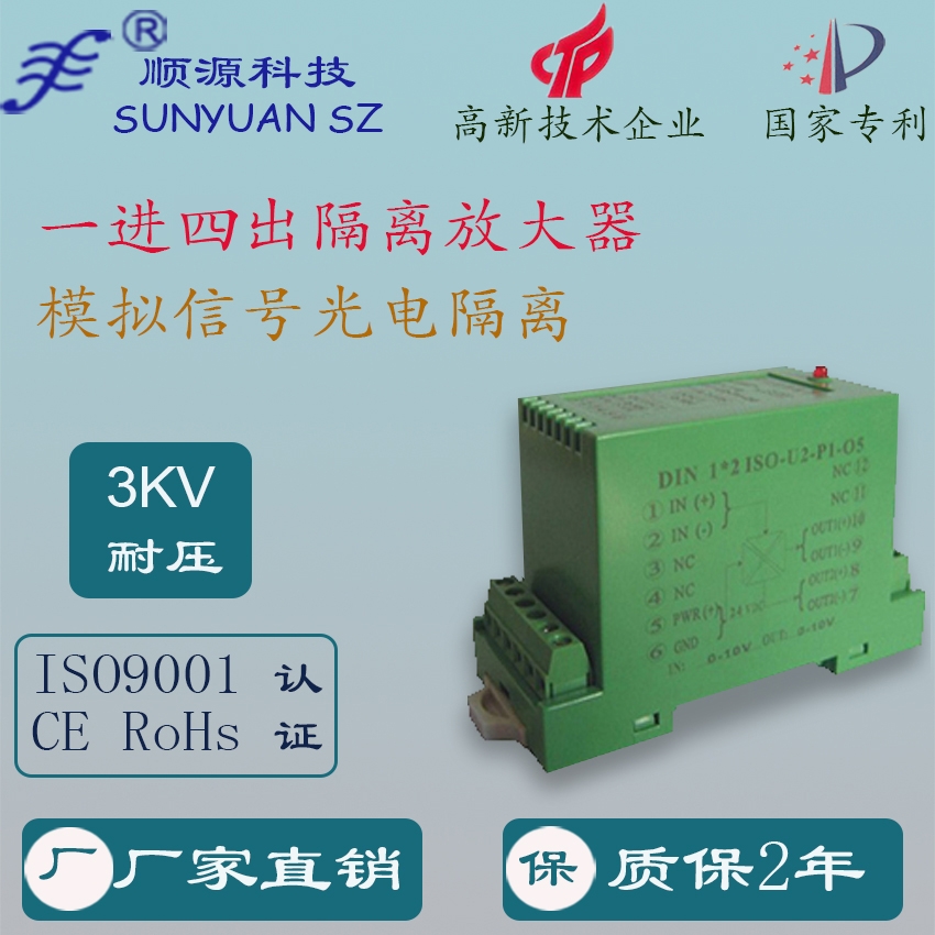 一進(jìn)四出模擬信號(hào)隔離變送器 3KV隔離安全柵