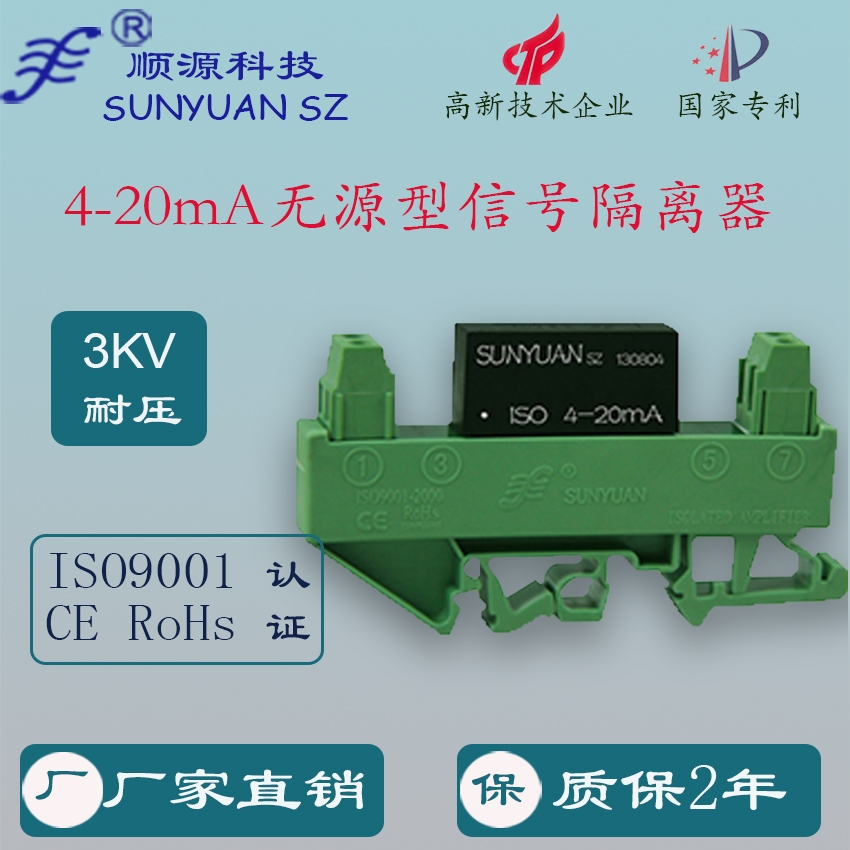 順源科技兩線制無源型隔離安全柵 DIN3小導(dǎo)軌安裝 ISO 4-20mA