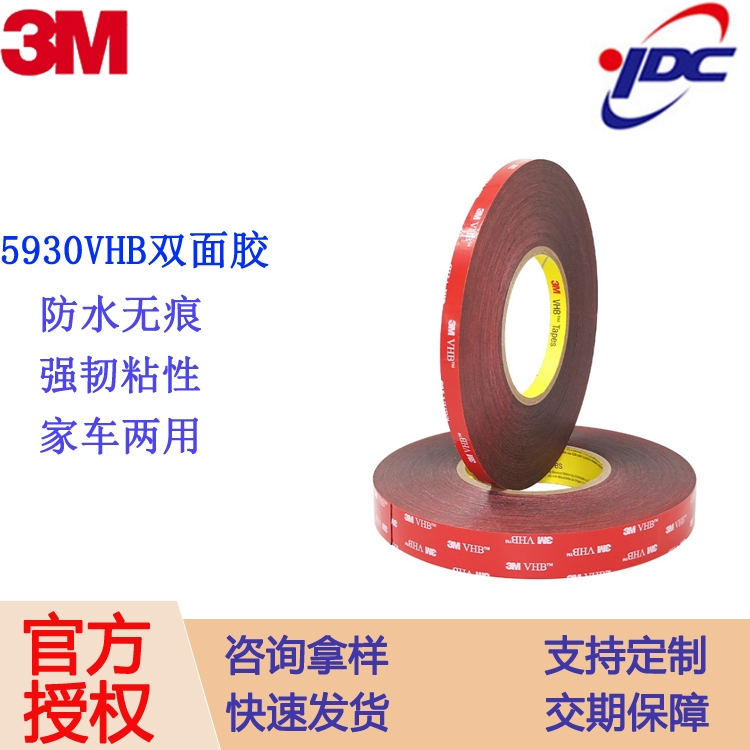 深圳工廠直銷(xiāo)深圳供應(yīng)3M5930vhb雙面膠帶 廠家批發(fā)