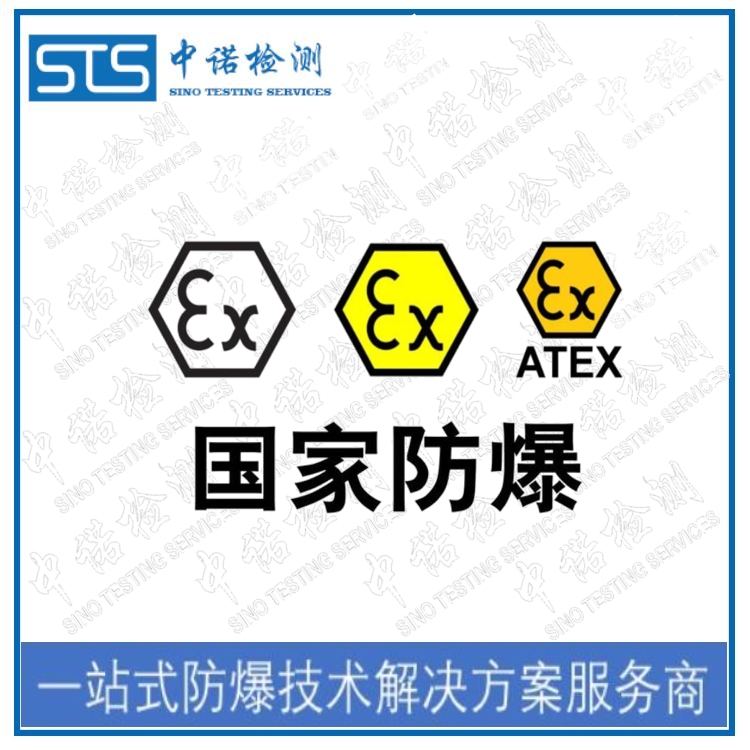 深圳辦理ATEX防爆標(biāo)準(zhǔn)認(rèn)證的機(jī)構(gòu)