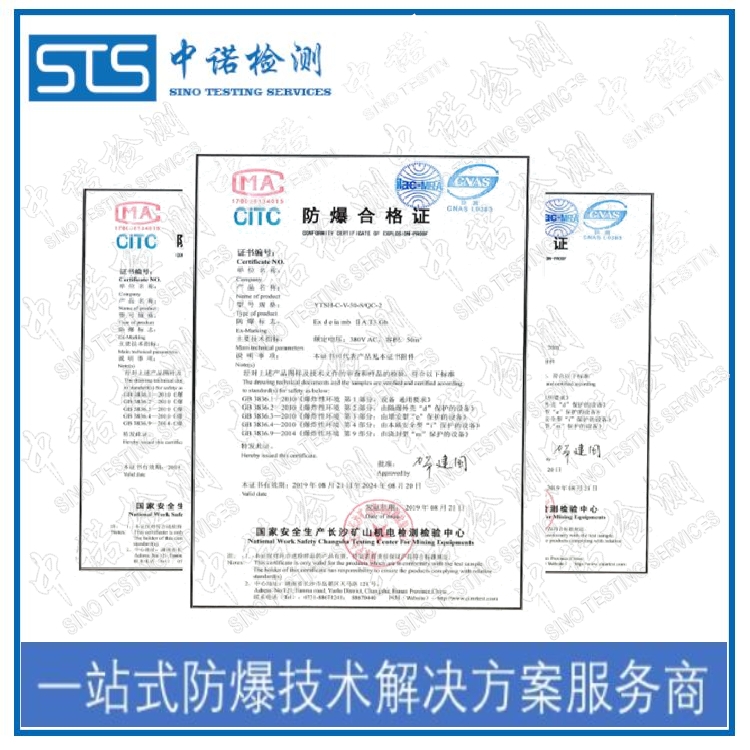 平板電腦沈陽防爆認(rèn)證代理機(jī)構(gòu)