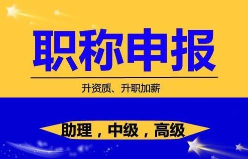 關(guān)于2024年陜西省工程師職稱申報(bào)條件