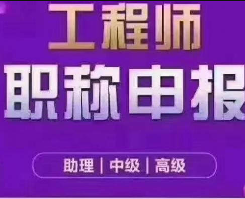 關(guān)于人社廳2024年陜西省工程師職稱評定新標(biāo)準(zhǔn)