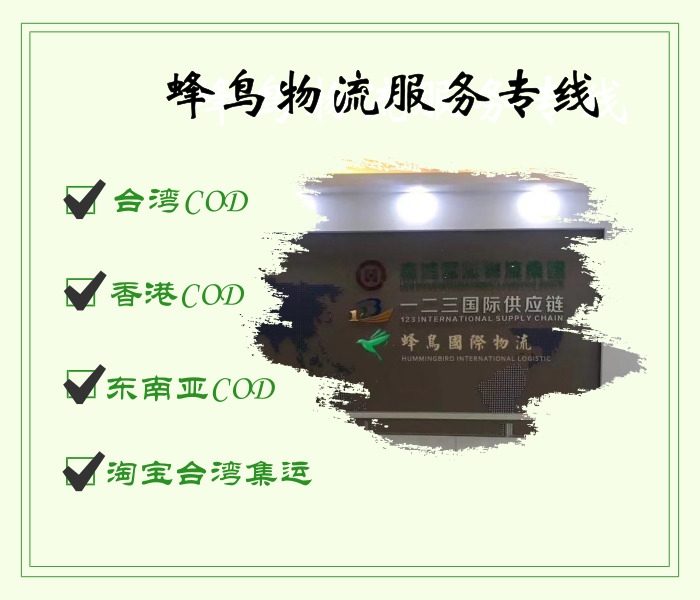 跨境電商物流小包寄貨臺(tái)灣超商自取