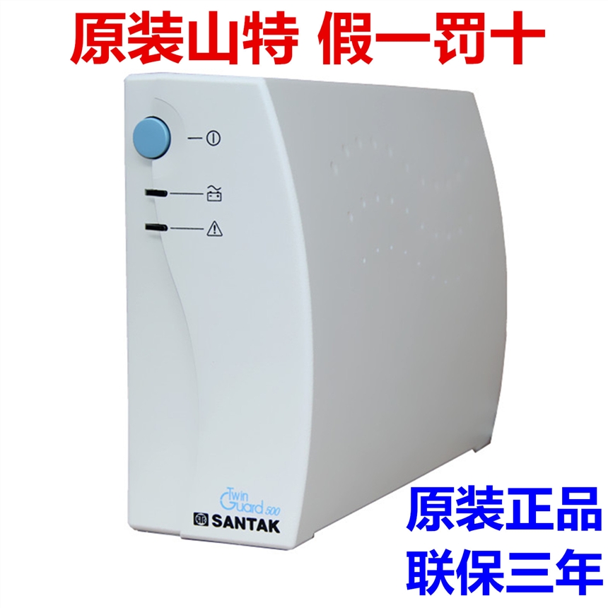 SANTAK 山特UPS電源TG500 價格 參數(shù)