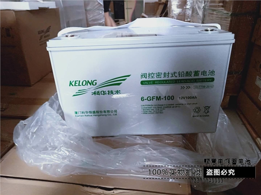 科華蓄電池12V100AH 6-GFM-100AH UPS/EPS電源專用