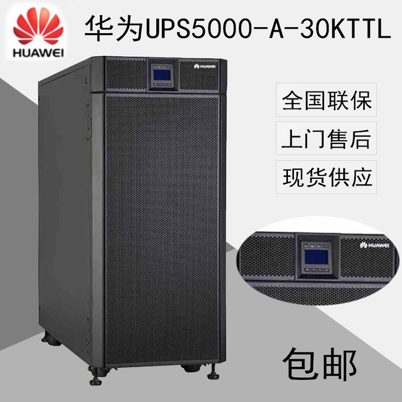 華為 UPS5000-A-30KTTL UPS不間斷電源 30KVA/30KW 需外接蓄電