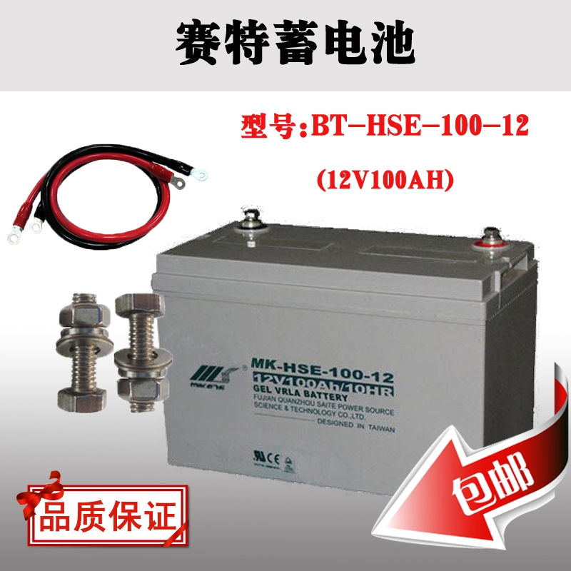 哈密賽特蓄電池12V100AH底價(jià)代理商