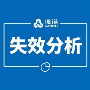 光刻膠配方分析上海檢測機(jī)構(gòu)第三方檢測機(jī)構(gòu)