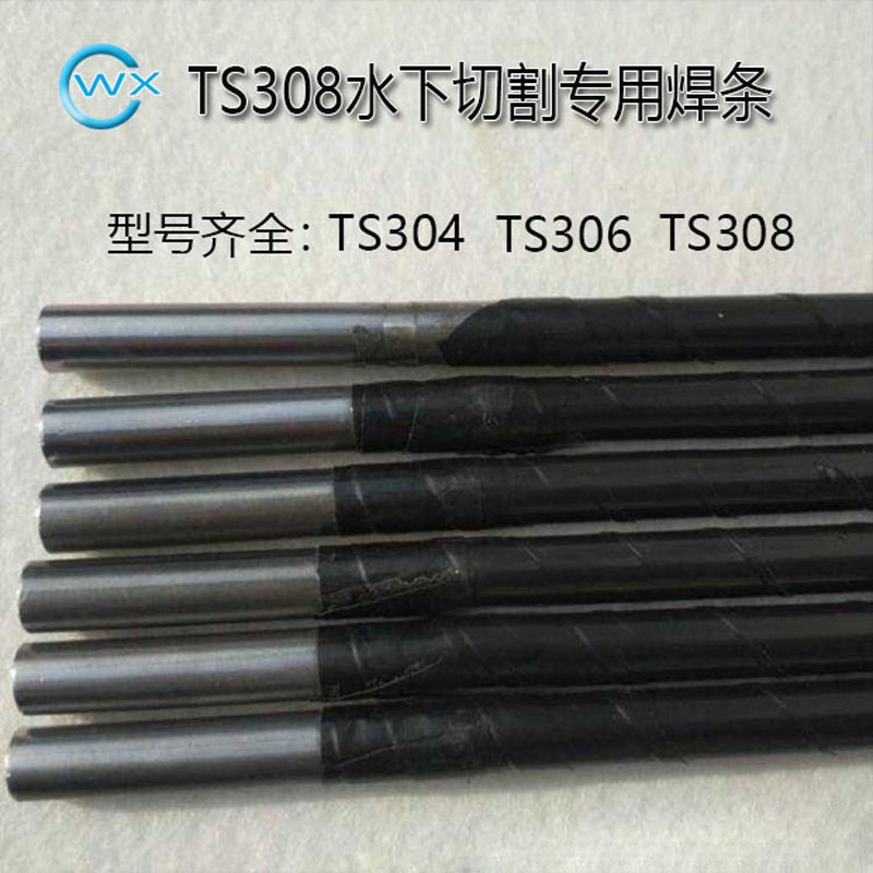 TS208防水焊條帶水焊接廠(chǎng)家正品