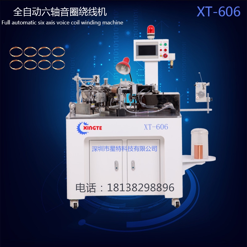 XT-606全自動六軸音圈繞線機(jī)