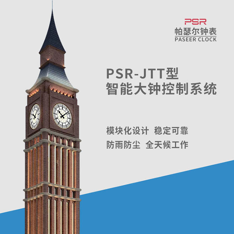 安徽大型鐘表 帕瑟爾校時外墻掛鐘 景觀大鐘維護