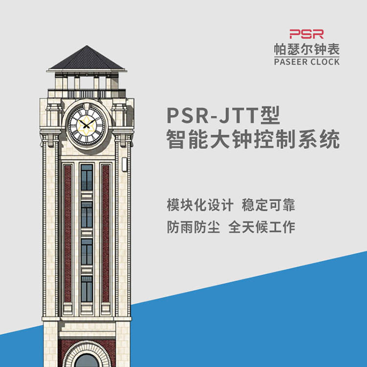 安徽大型鐘表 帕瑟爾5G建筑掛鐘   建筑大鐘更新