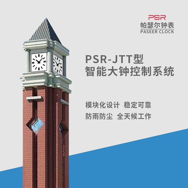 安徽大型鐘表 帕瑟爾5G建筑掛鐘   景觀大鐘維護