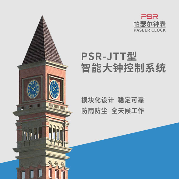 福建GPS鐘樓鐘表 帕瑟爾報時建筑時鐘  樓頂大鐘維修