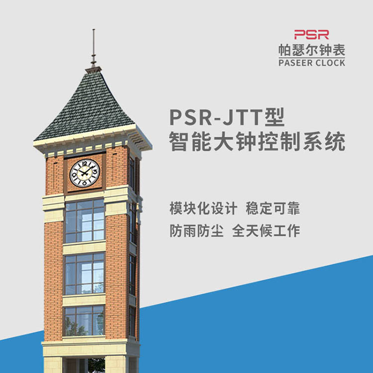 安徽樓頂鐘表 帕瑟爾報時戶外時鐘 景觀大鐘維護