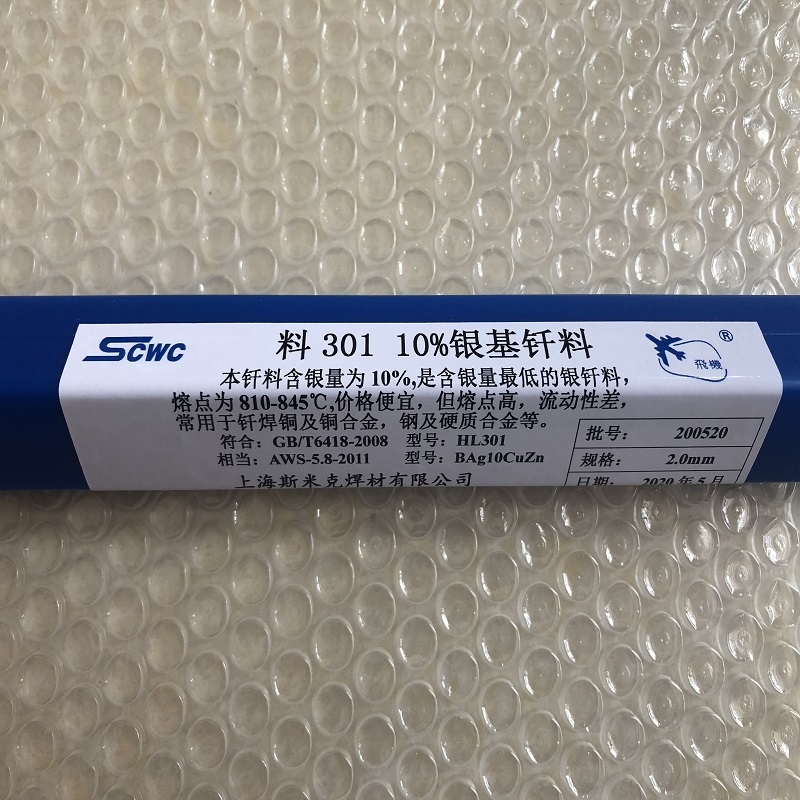 L302銀焊條 含銀25釬焊料 規(guī)格齊全