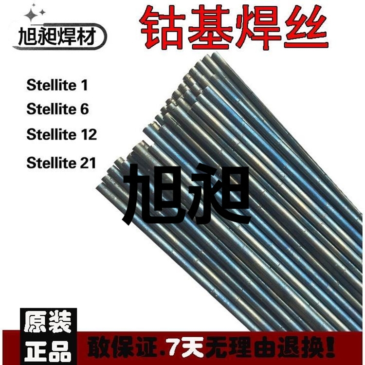 上海司太立鈷基氬弧焊絲 HS111鈷基焊絲 鈷基6號(hào)焊絲